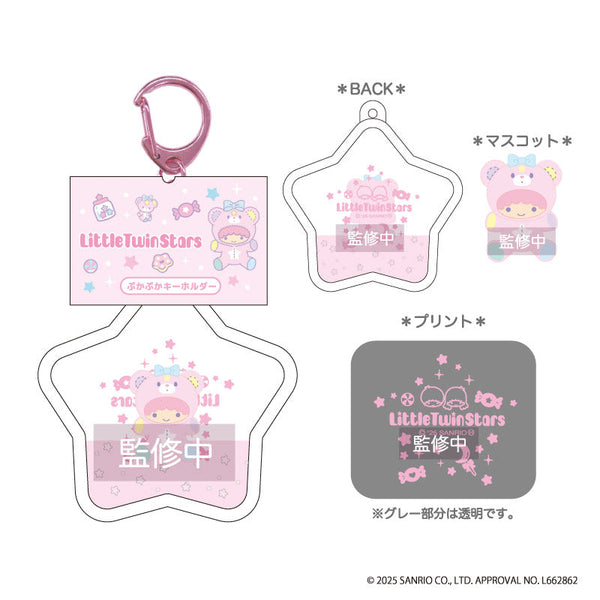 『リトルツインスターズ Dreamy Journey』リトルツインスターズ ぷかぷかKH ララ