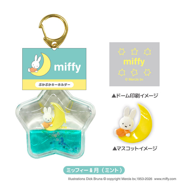 《米菲 / 迪克·布魯納》MF 浮浮KH 第4卷 米菲與月亮(薄荷)