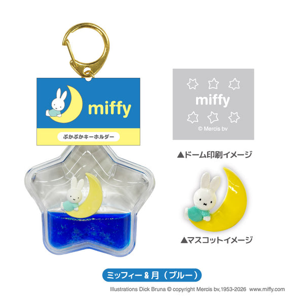 《米菲 / 迪克·布魯納》MF 浮浮KH 第4卷 米菲與月亮(藍色)