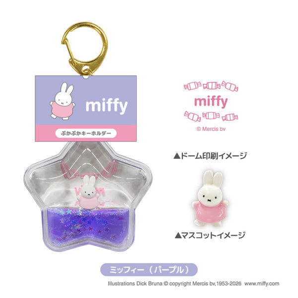 《米菲 / 迪克·布魯納》MF 浮浮KH Vol.4 米菲(紫色)