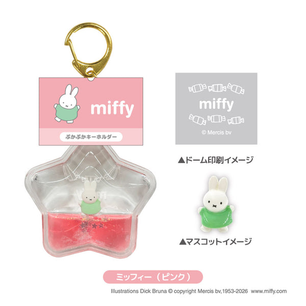 《米菲 / 迪克·布魯納》MF 浮浮KH 第4卷 米菲(粉色)