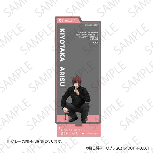 『抱かれたい男1位に脅されています。』ペアリングアクリルスタンド 在須清崇