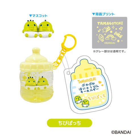 『たまごっち』ぷかぷかほにゅうびんキーホルダー ちびぱっち【202607再販】