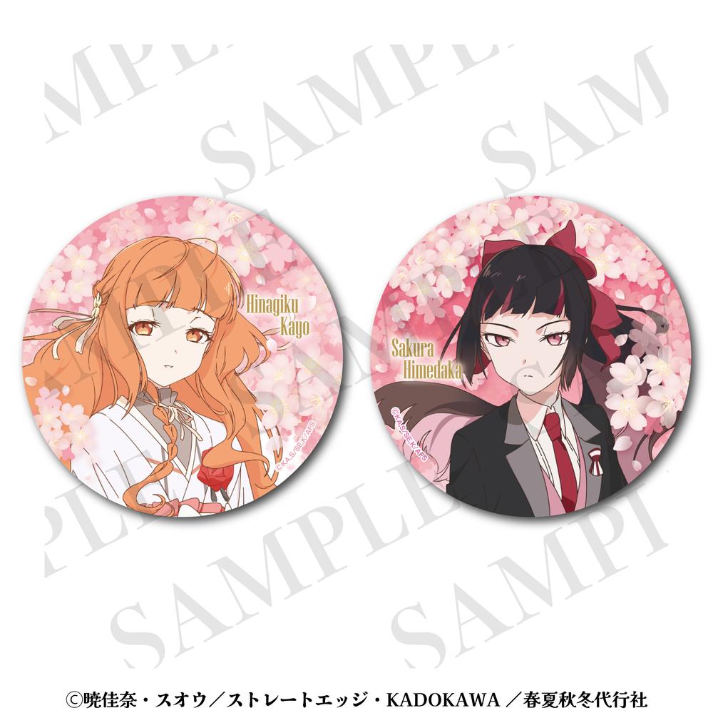 春夏秋冬代行者 春の舞』缶バッジセット 春 - Anime Store.JP