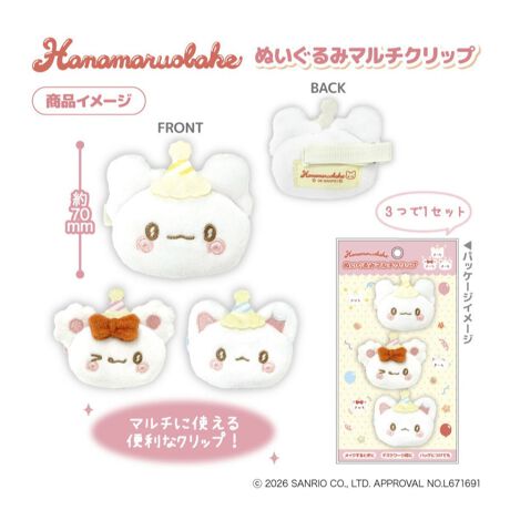 『はなまるおばけ』ぬいぐるみマルチクリップ