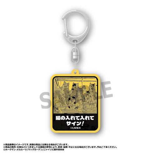 『ニャイト・オブ・ザ・リビングキャット』トレーディングアクリルキーホルダー【BOX】