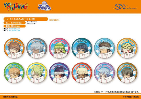 『Mr.FULLSWING』トレーディングふわみん缶バッジ【BOX】