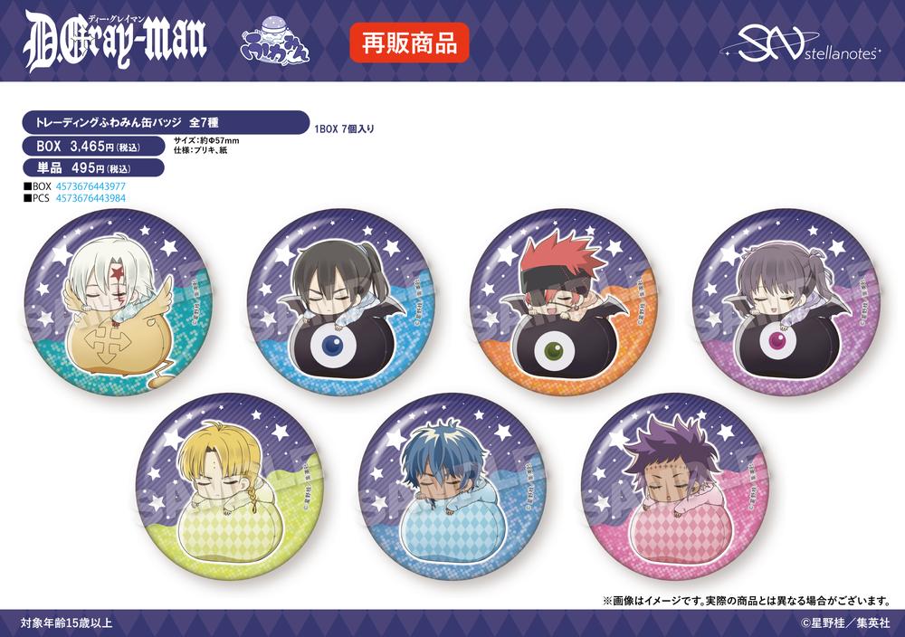 D.Gray-man』トレーディングふわみん缶バッジ【BOX】【202601再販