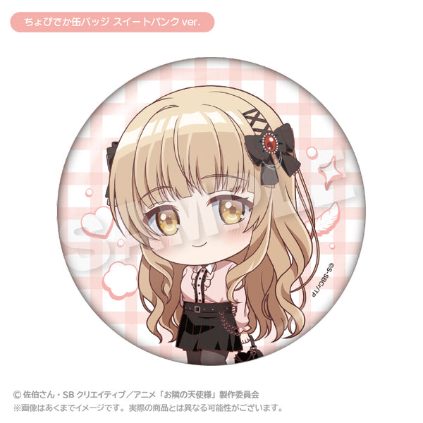 『お隣の天使様にいつの間にか駄目人間にされていた件2』ちょびでか缶バッジ スイートパンクVer.