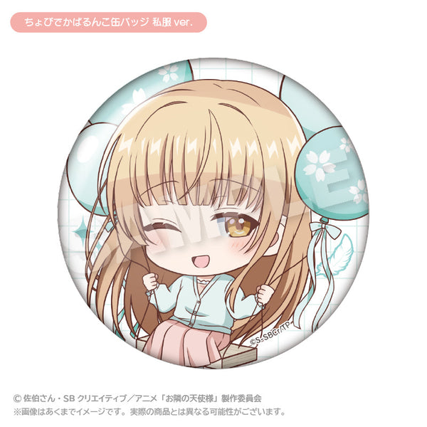 『お隣の天使様にいつの間にか駄目人間にされていた件2』ちょびでかばるんこ缶バッジ 私服Ver.