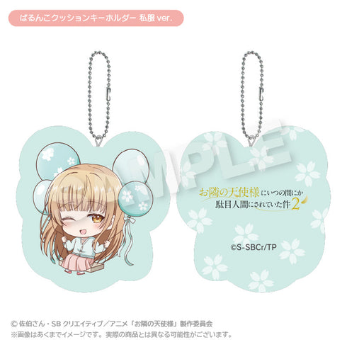 『お隣の天使様にいつの間にか駄目人間にされていた件2』ばるんこクッションキーホルダー 私服Ver.