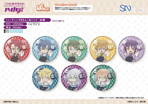 『美男高校地球防衛部ETERNAL LOVE!』美男高校地球防衛部ハイカラ! トレーディングばるんこ缶バッジ【BOX】