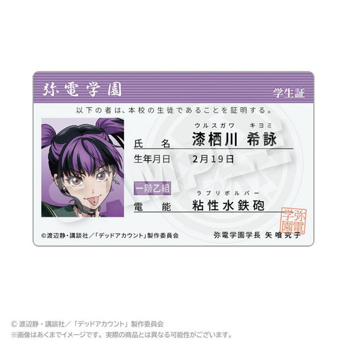 『デッドアカウント』学生証風カード 漆栖川希詠