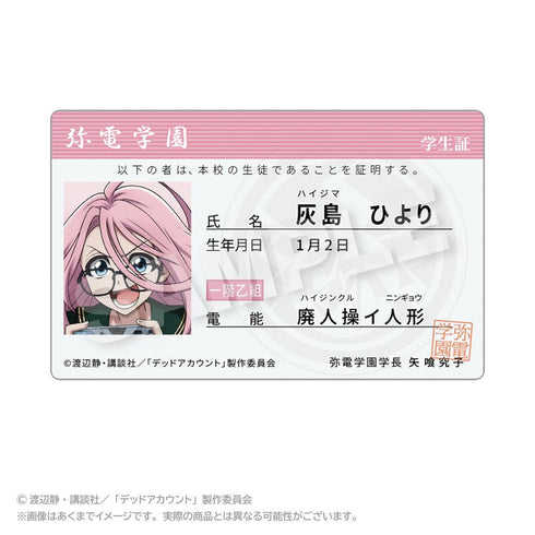 『デッドアカウント』学生証風カード 灰島ひより