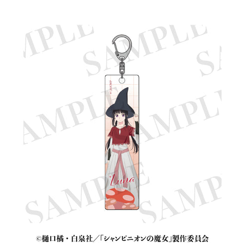 『シャンピニオンの魔女』アクリルキーホルダー ルーナ