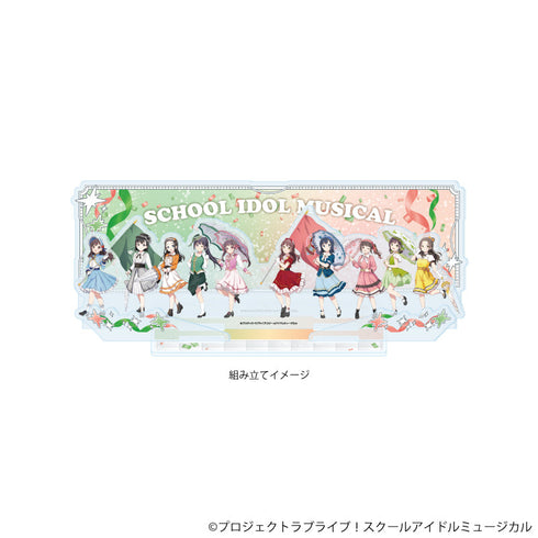 『スクールアイドルミュージカル』プレミアム アクリルジオラマプレート06/整列デザイン パレードver.(描き下ろしイラスト)