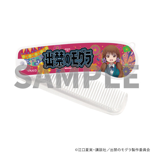 『出禁のモグラ』折りたたみコーム01/犬飼詩魚(公式イラスト)