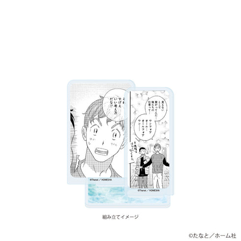 『たなと先生』アクリルスタンドプレート01/「社会人カップルのSummer Vacation」BLフェア(公式イラスト)