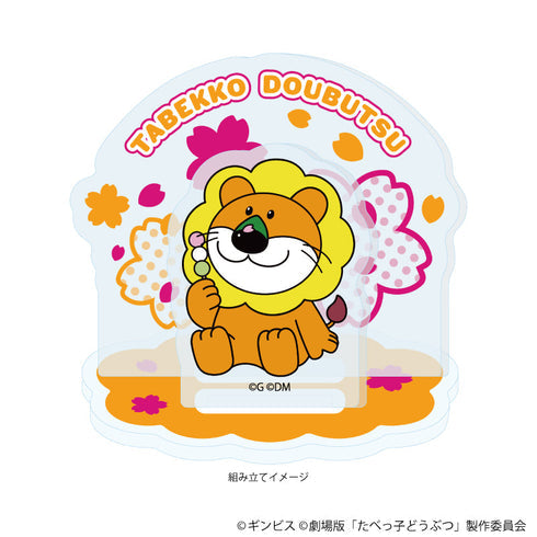 『たべっ子どうぶつ THE MOVIE』アクリルスタンドプレート01/らいおんくん(描き起こしイラスト)【202608再販】