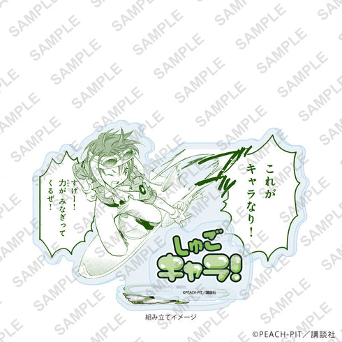 『しゅごキャラ!』アクリルスタンドプレート23/相馬空海(公式イラスト)