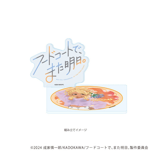 『フードコートで、また明日。』アクリルコースタースタンド01/山本 ラベンダーver. (描き下ろしイラスト)