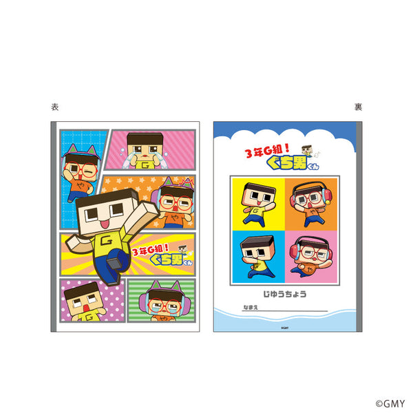 『3年G組!ぐち男くん』自由帳01/ぐち男&ぐちやま(公式イラスト)