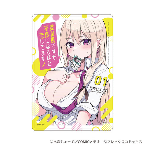 『委員長ですが不良になるほど恋してます!』キャラクリアケース01/表紙イラスト(公式イラスト)