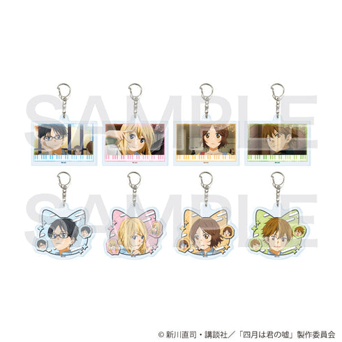 『四月は君の嘘』アクリルキーホルダー01/コンプリートセット(全8種)(公式イラスト)