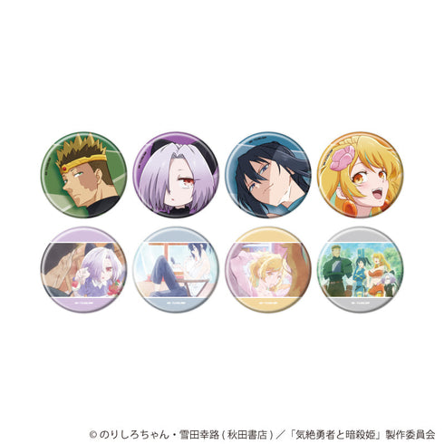『気絶勇者と暗殺姫』缶バッジ01/コンプリートセット(全8種)(公式イラスト)