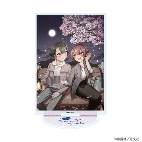 『夜空のふたりキャンプごはん』アクリルスタンド04/D(公式イラスト)