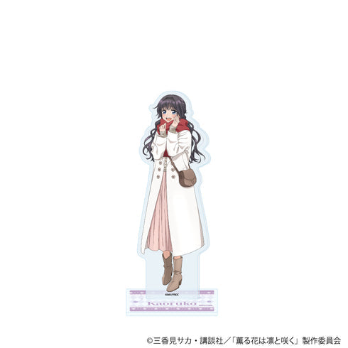 『薫る花は凛と咲く』アクリルスタンド06/和栗薫子(描き下ろしイラスト)【202606再販】