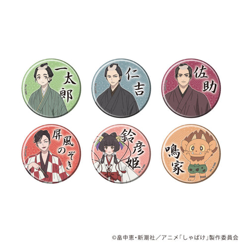 『しゃばけ』缶バッジ01/コンプリートセット(全6種)(公式イラスト)