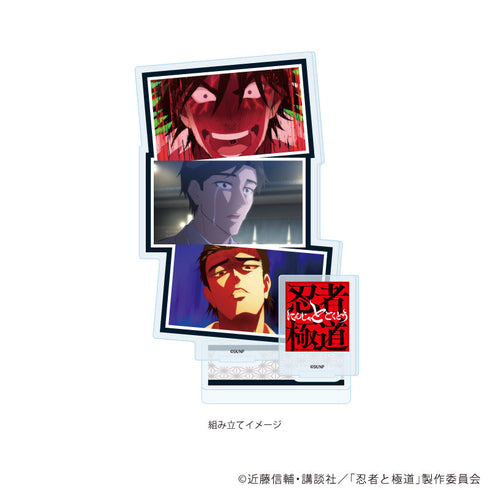 『忍者と極道』アクリルスタンドプレート03/輝村 極道(場面写イラスト)