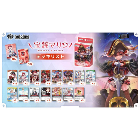 『ホロライブ hololive』OFFICIAL CARD GAME スタートデッキ 赤 宝鐘マリン