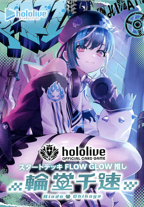 『ホロライブ hololive』OFFICIAL CARD GAME スタートデッキ FLOW GLOW 推し 輪堂千速