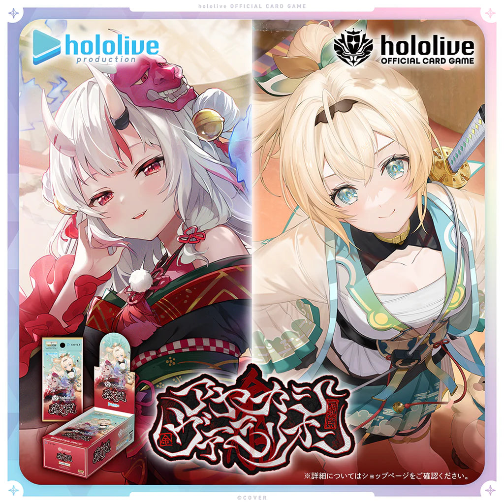 ホロライブ hololive』OFFICIAL CARD GAME ブースターパック アヤカシ ホロライブ hololive』OFFICIAL CARD GAME ブースターパック アヤカシ