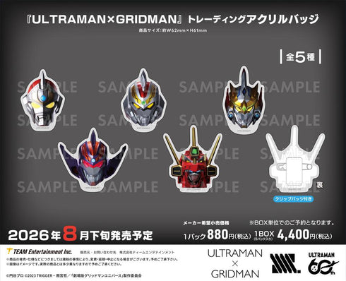 『ULTRAMAN×GRIDMAN』トレーディングアクリルバッジ【BOX】