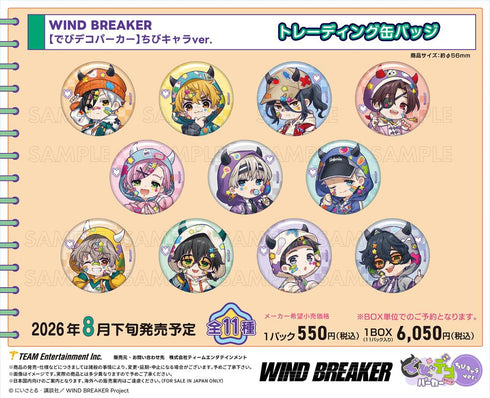 『WIND BREAKER』でびデコパーカー ちびキャラVer. トレーディング缶バッジ【BOX】