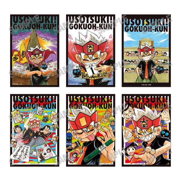 『ウソツキ!ゴクオーくん』イラストカードセット