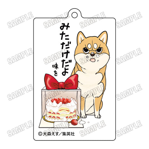 『シバつき物件』アクリルキーホルダー2