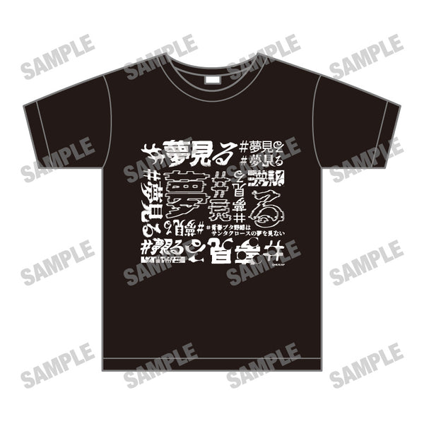 『青春ブタ野郎はサンタクロースの夢を見ない』Tシャツ