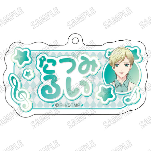 『スタミュ』描き下ろしお名前アクリルキーホルダー3辰己琉唯