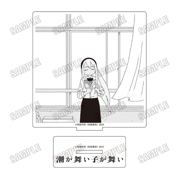 『潮が舞い子が舞い』アクリルスタンド4