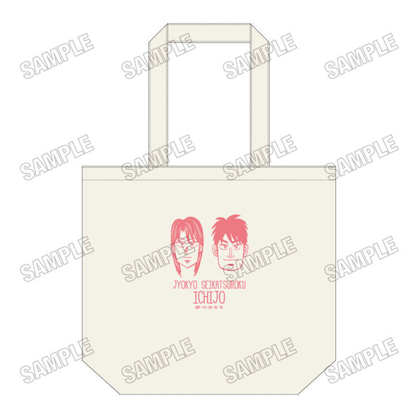 『上京生活録イチジョウ』デイリートートバッグ