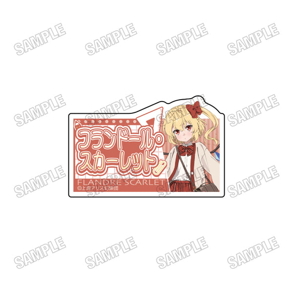 『東方Project』描き下ろしアクリルバッジ【制服ver.】➃フランドール・スカーレット