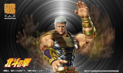 『北斗の拳』超像可動 ラオウ【202605再販】