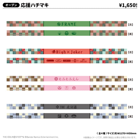 『アイドルマスター SideM』応援ハチマキ もふもふえん レトローズパーティver.
