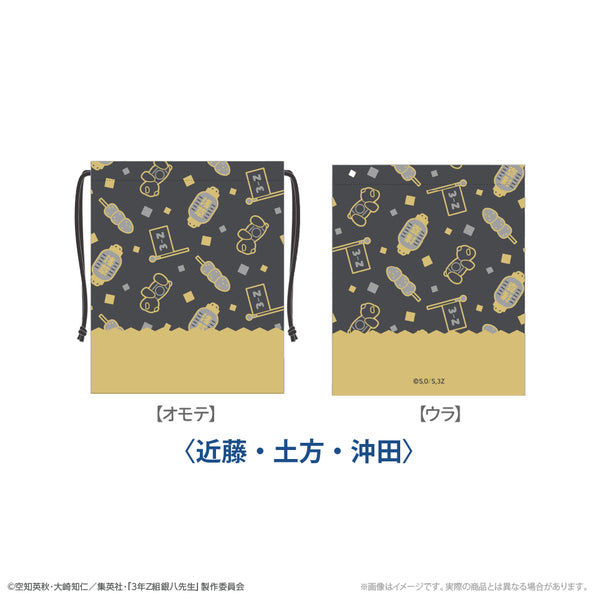 『3年Z組銀八先生』レトロ巾着(近藤、土方、沖田) 修学旅行ver.