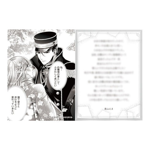 『岩肌の花嫁は愛で溶かされる』イラストカード(遠山 えま先生のコメント付き)