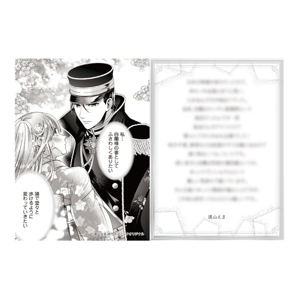 《岩肌新娘被愛融化》插畫卡(附遠山 惠麻老師的留言)
